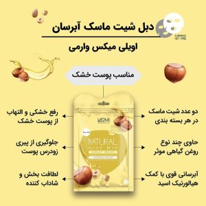 دبل شیت ماسک آبرسان اویلی میکس وارمی