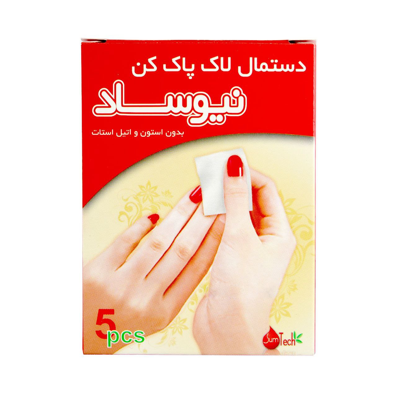 پد لاک پاک کن نیوساد بسته 5 عددی